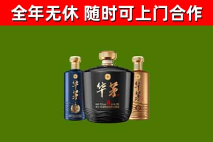 惠州回收华茅