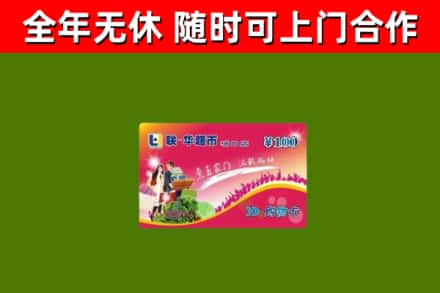 惠州回收购物卡